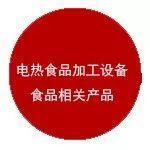 新版生产许可证实施通则及电热食品加工设备实施细则全套资料，快收藏！